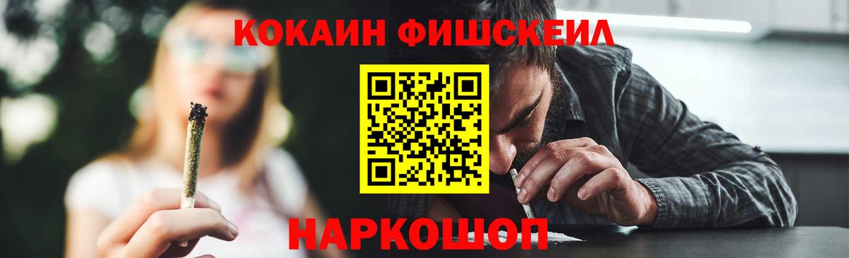 COCAIN Fish Scale  КОКАИН Колумбийский  Черкесск  Вход с VPN 