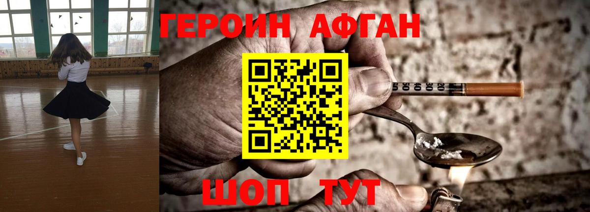 Черкесск  ГЕРОИН Афган  Вход с VPN 